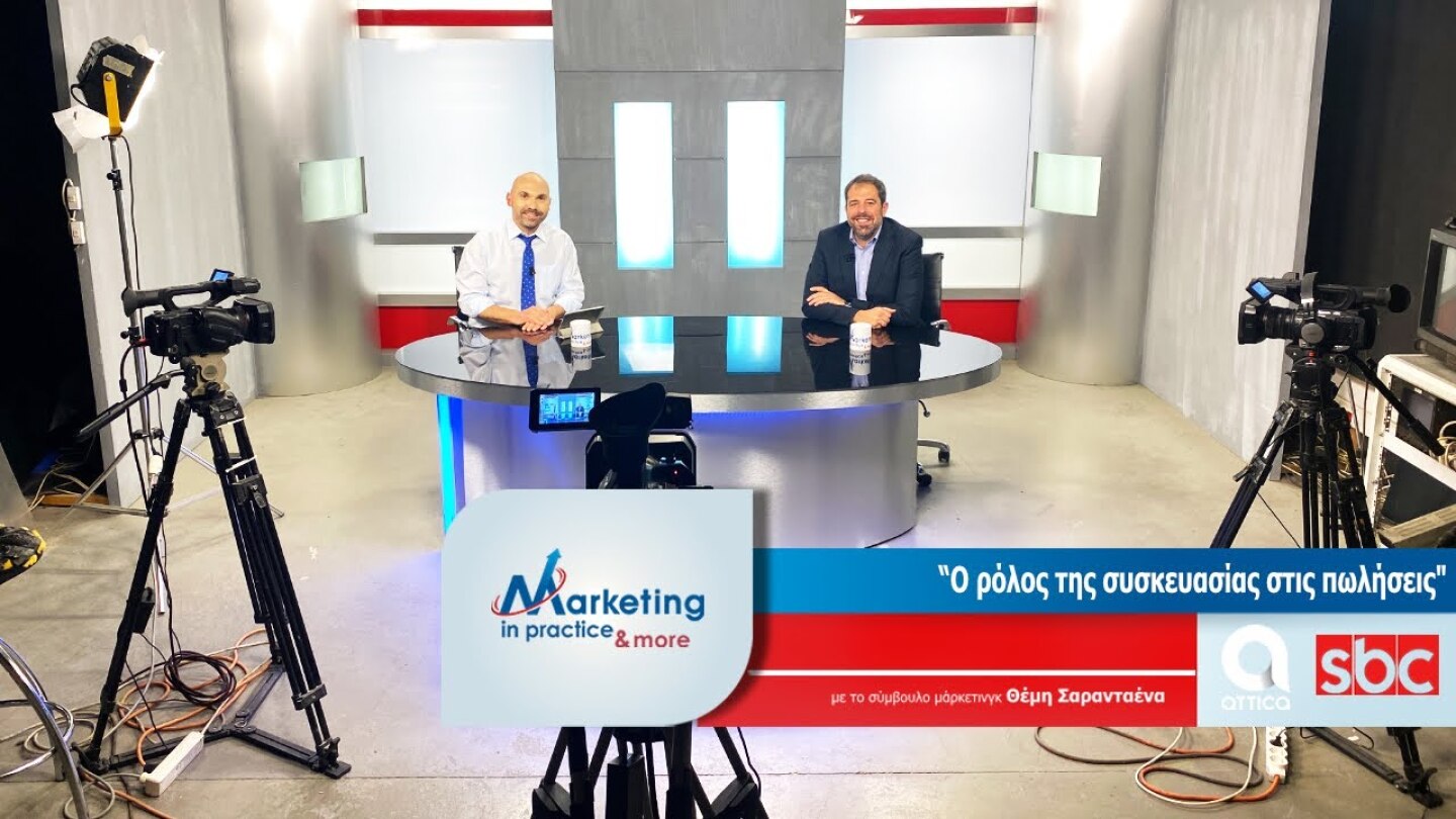 Marketing in Practice SBC TV S07 Ε164 Ο ρόλος της συσκευασίας στις πωλήσεις