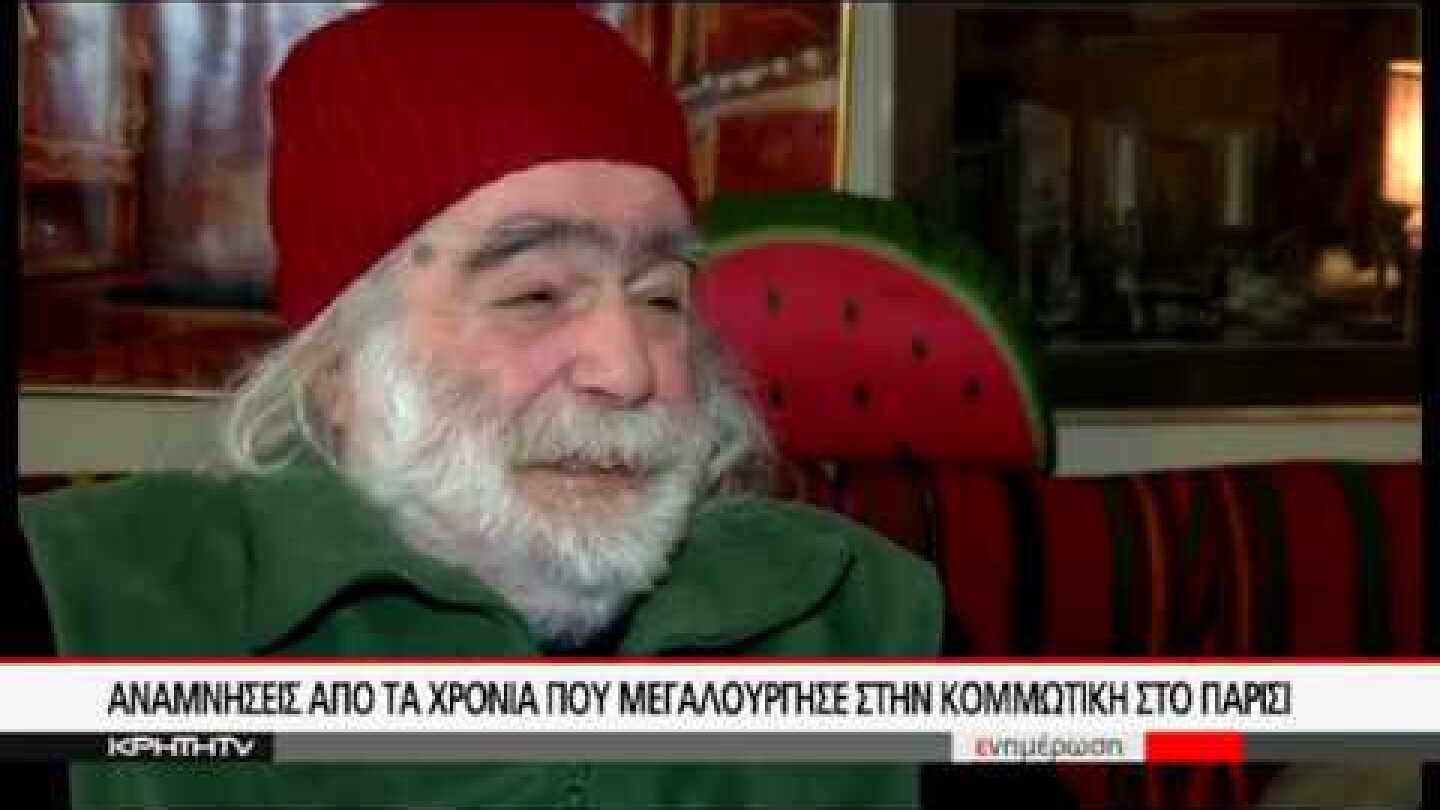 Κάρολος Καμπελόπουλος ο άνθρωπος που κατέκτησε το Παρίσι