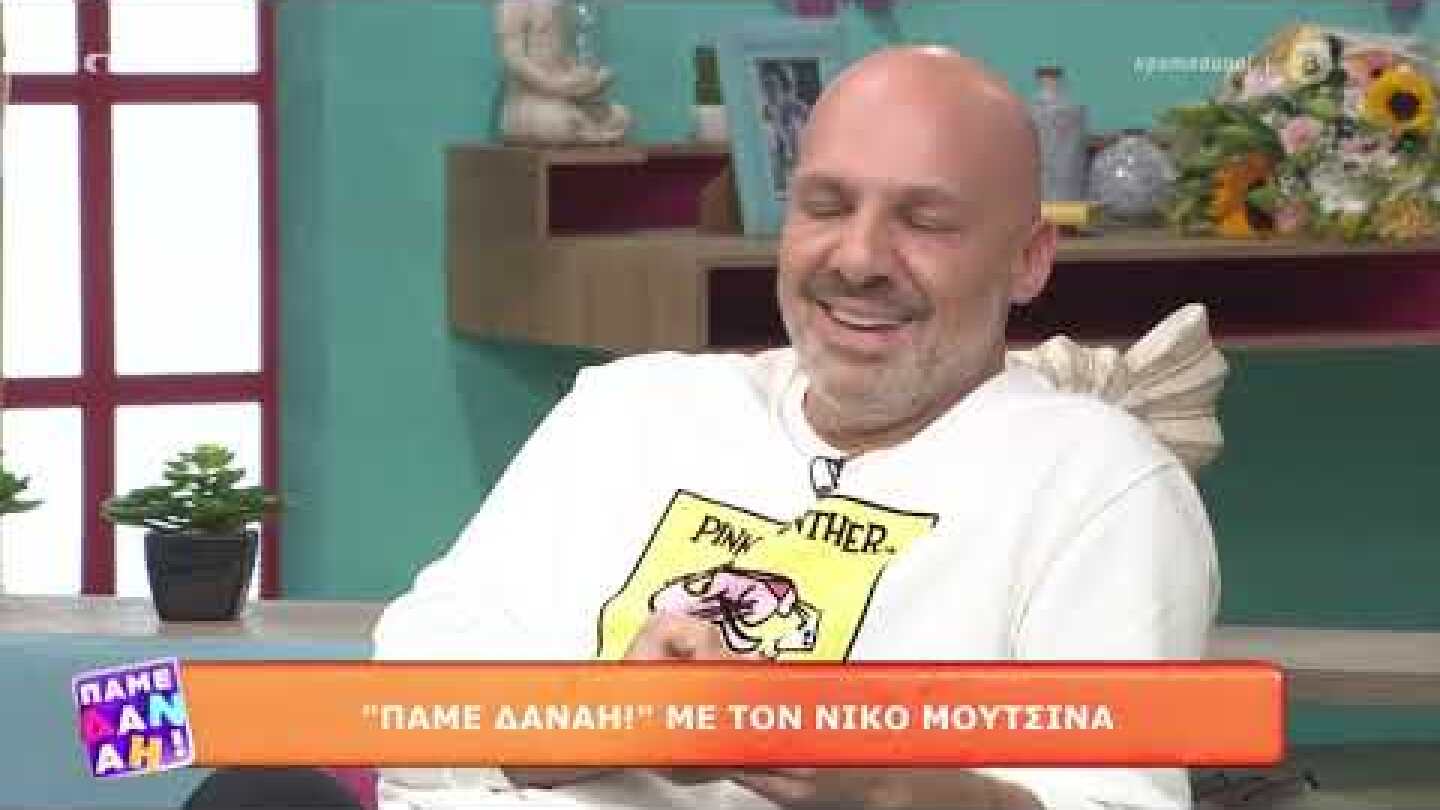 Ο Νίκος Μουτσινάς για την υιοθεσία ενός παιδιού στο "Πάμε Δανάη"