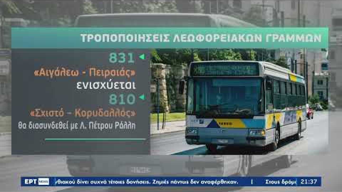 Μετρό Πειραιά:«Πρεμιέρα» τη Δευτέρα  |9/10/22|ΕΡΤ