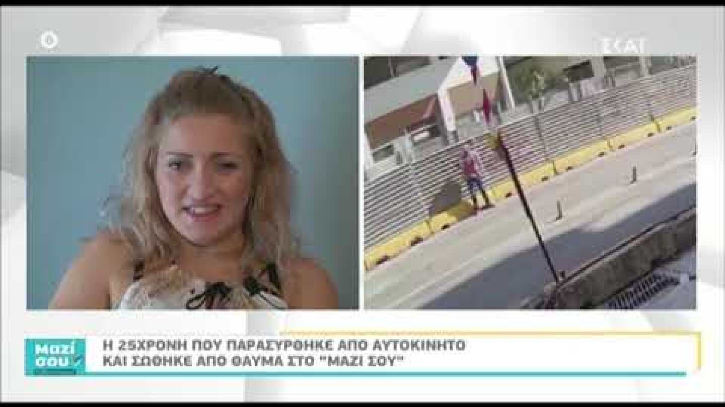 Έτσι σώθηκε από το τροχαίο στη Θεσσαλονίκη