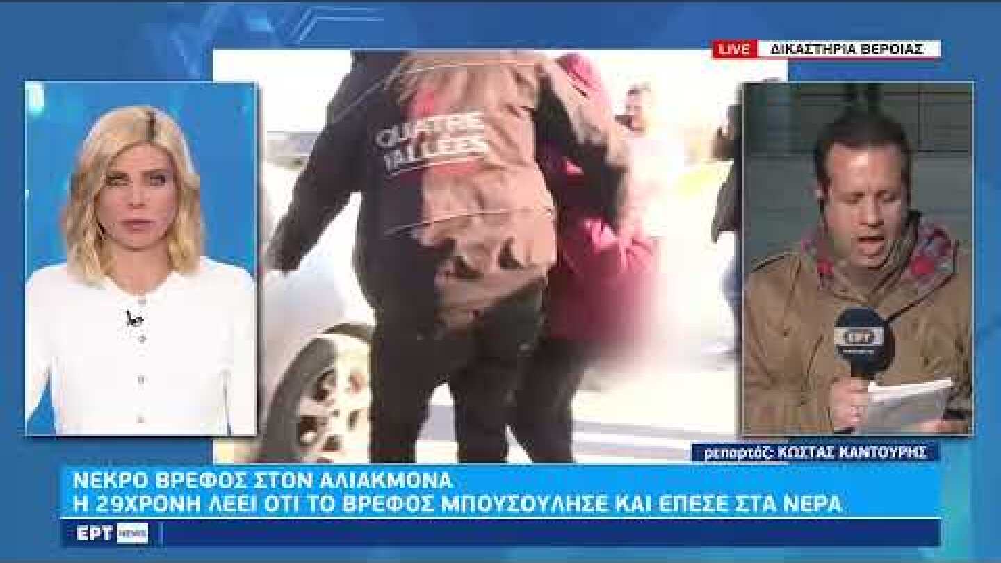 Αλιάκμονας-Βρέφος: Η 29χρονη λέει ότι το μωρό μπουσούλησε και έπεσε στα νερά