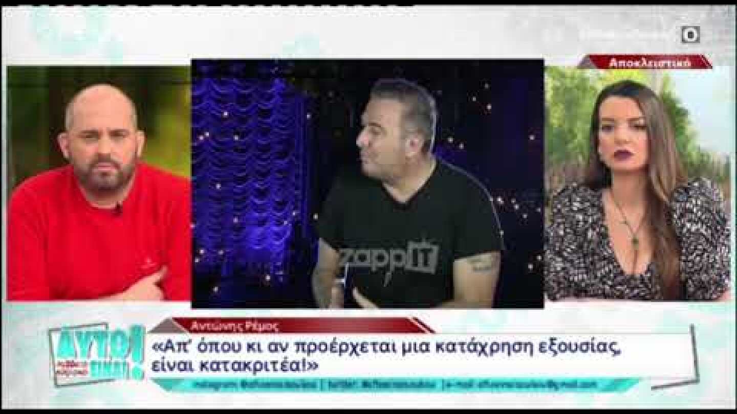Αντώνης Ρέμος: "Έχω τον Πέτρο Φιλιππίδη μέσα στην καρδιά μου"
