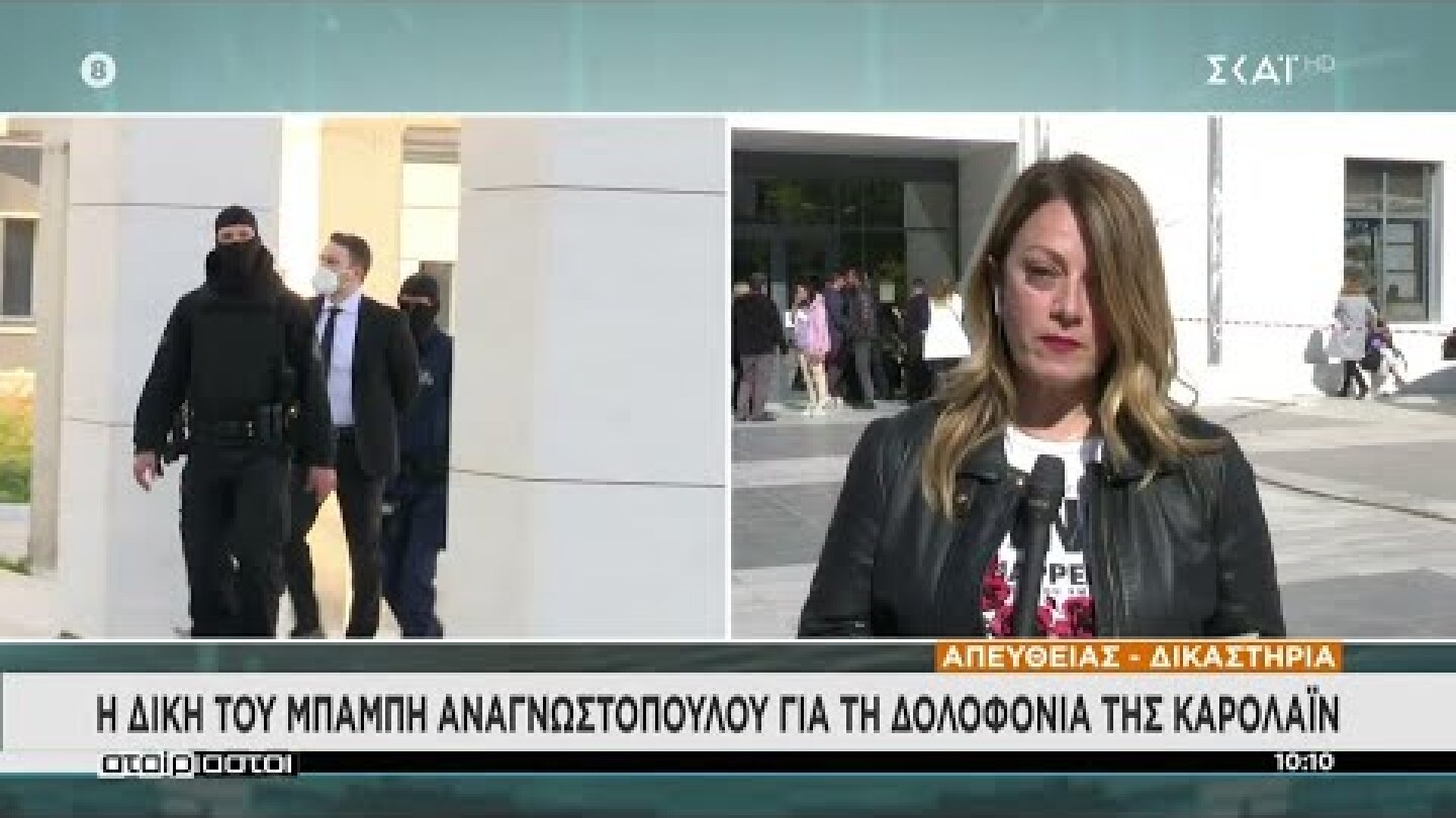 Μπάμπης Αναγνωστόπουλος στη δίκη: Δεν ήταν προμελετημένο - Την αγαπώ ακόμα  | Αταίριαστοι