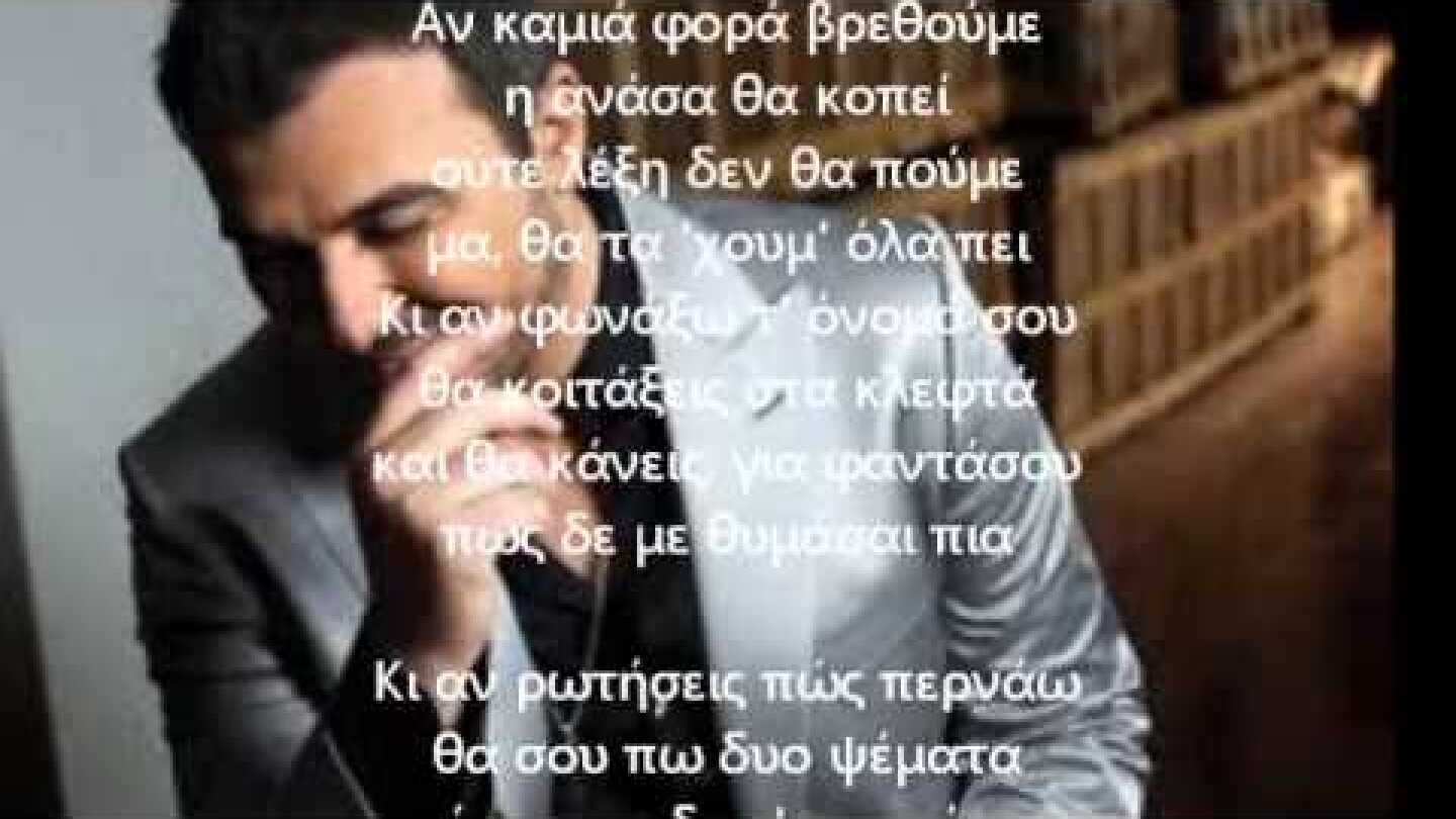 ΑΝΤΩΝΗΣ ΡΕΜΟΣ - ΔΥΟ ΨΕΜΜΑΤΑ