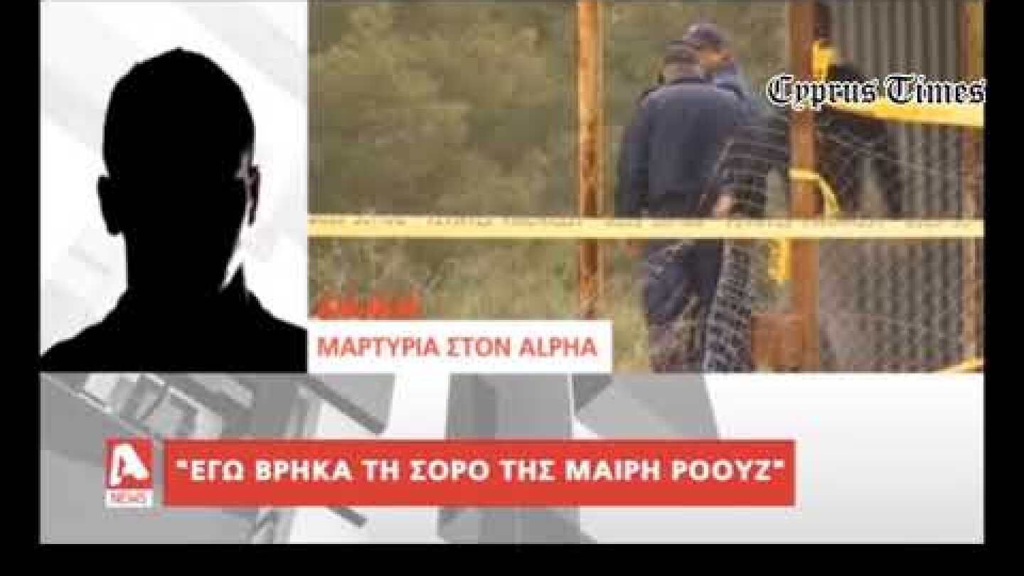 cyprustimes.com:  «Εγώ βρήκα τη σορό της Mary Rose...»