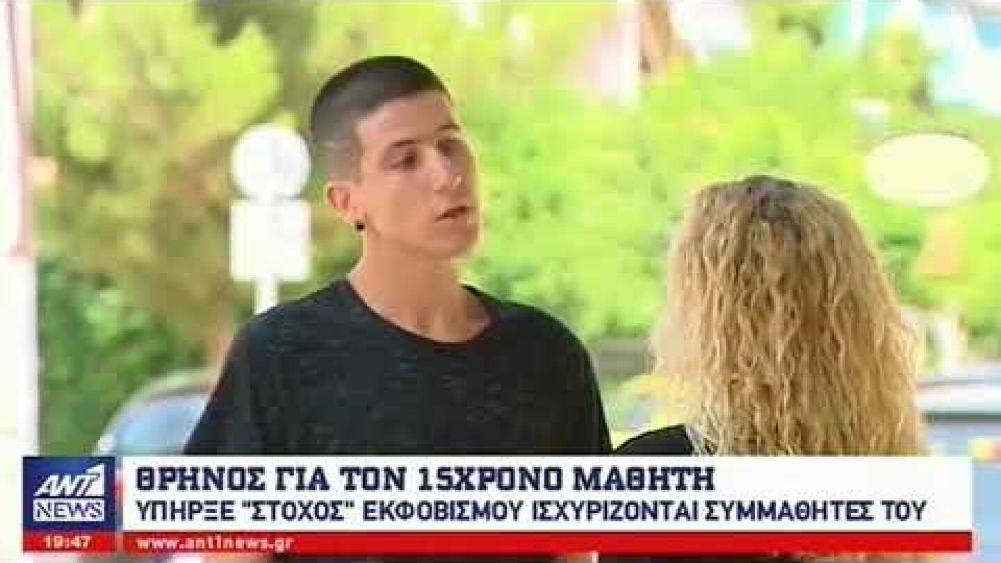 Σοκάρουν οι αποκαλύψεις για τον 15χρονο που αυτοκτόνησε