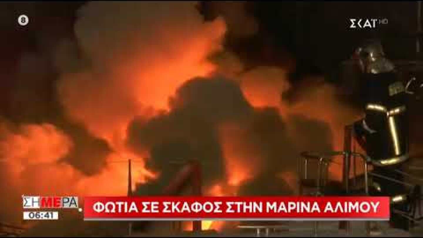 Newpost.gr Φωτιά σε σκάφος στη Μαρίνα Αλίμου