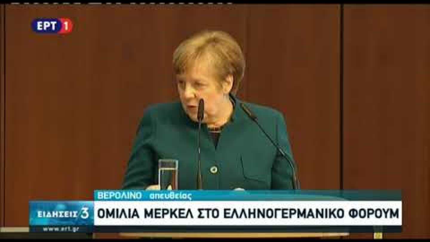 Newsbeast.gr - Ομιλία Μέρκελ στο ελληνογερμανικό φόρουμ