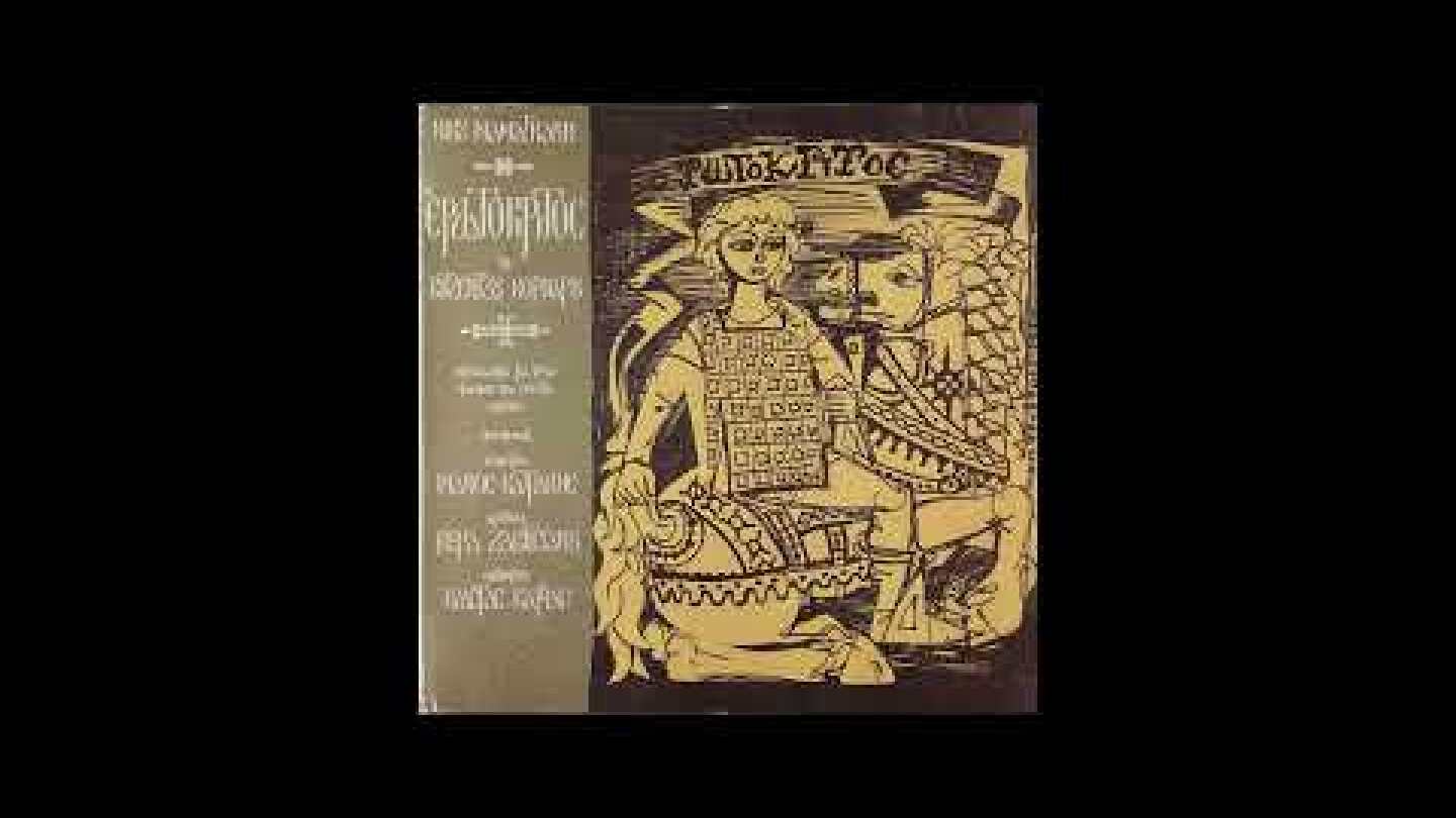 Νίκος Μαμαγκάκης - Ερωτόκριτος