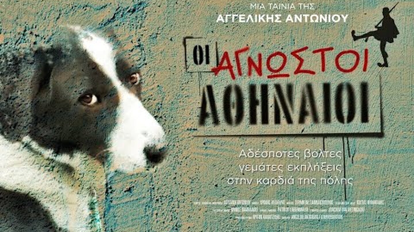 Οι Άγνωστοι Αθηναίοι - Official Trailer