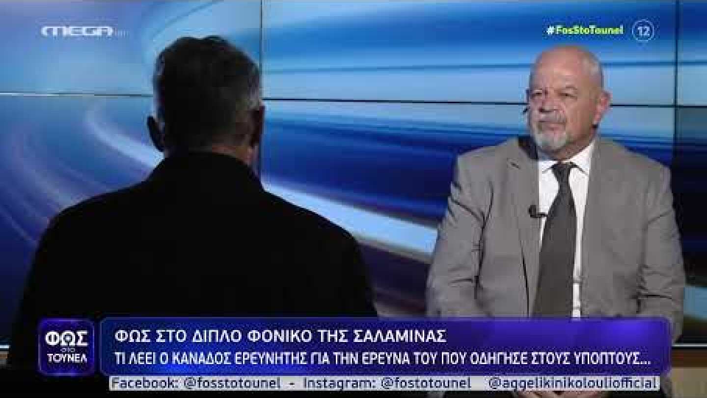 Ο Καναδός ερευνητής στο "Τούνελ"...
