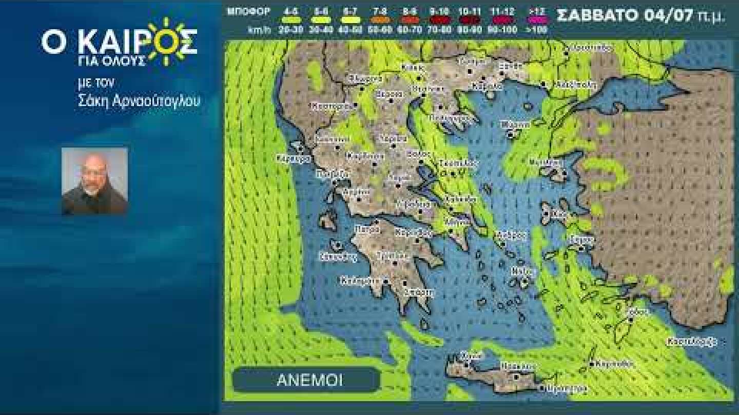 O ΚΑΙΡΟΣ ΕΩΣ ΤΑ ΜΕΣΑ ΤΗΣ ΕΠΟΜΕΝΗΣ ΕΒΔΟΜΑΔΑΣ ΚΑΙ Η ΤΑΣΗ ΕΩΣ ΤΙΣ 12 ΙΟΥΛΙΟΥ