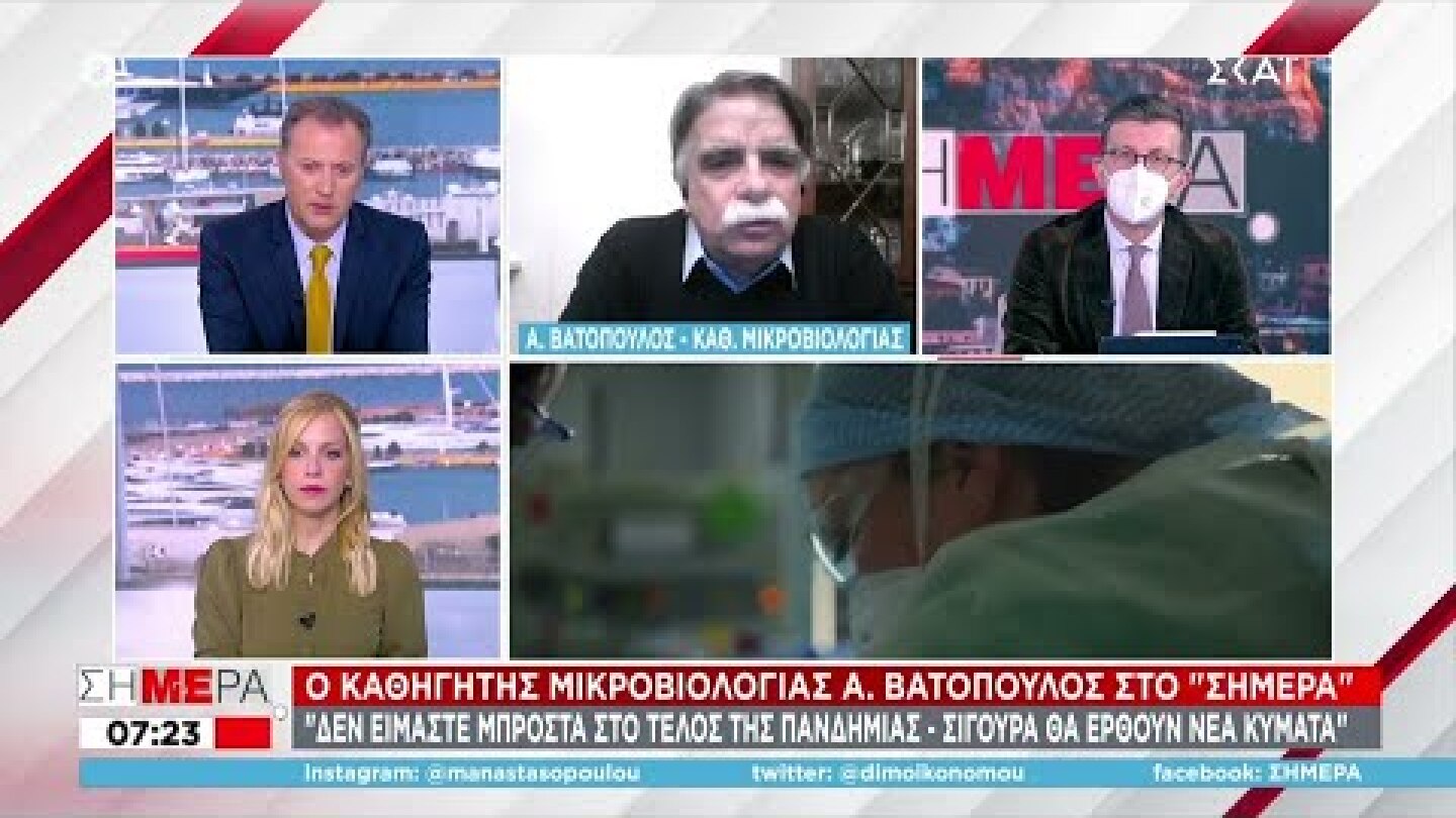 Βατόπουλος σε ΣΚΑΪ: Οι μάσκες θα είναι για αρκετό καιρό μαζί μας- Η πανδημία δεν έχει τελειώσει