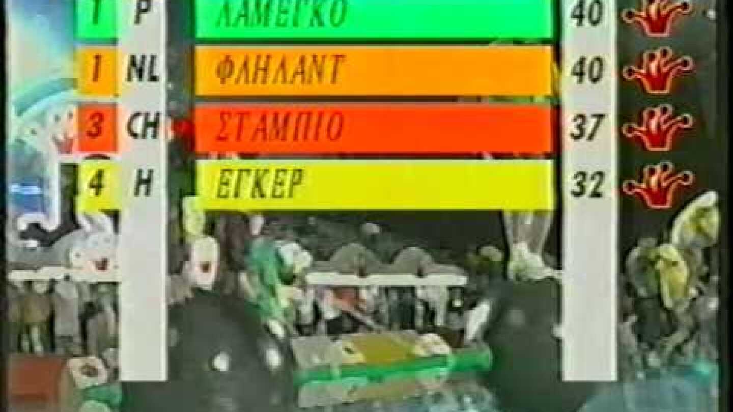 Παιχνίδια Χωρίς Σύνορα 1998 - 1o Επεισόδιο Ύδρα