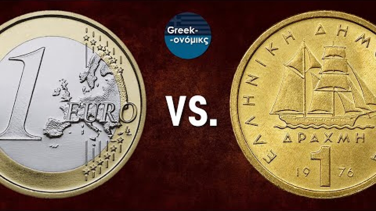 Το Δίλημμα «Ευρώ ή Δραχμή» ΑΜΕΡΟΛΗΠΤΑ | Greekonomics #32