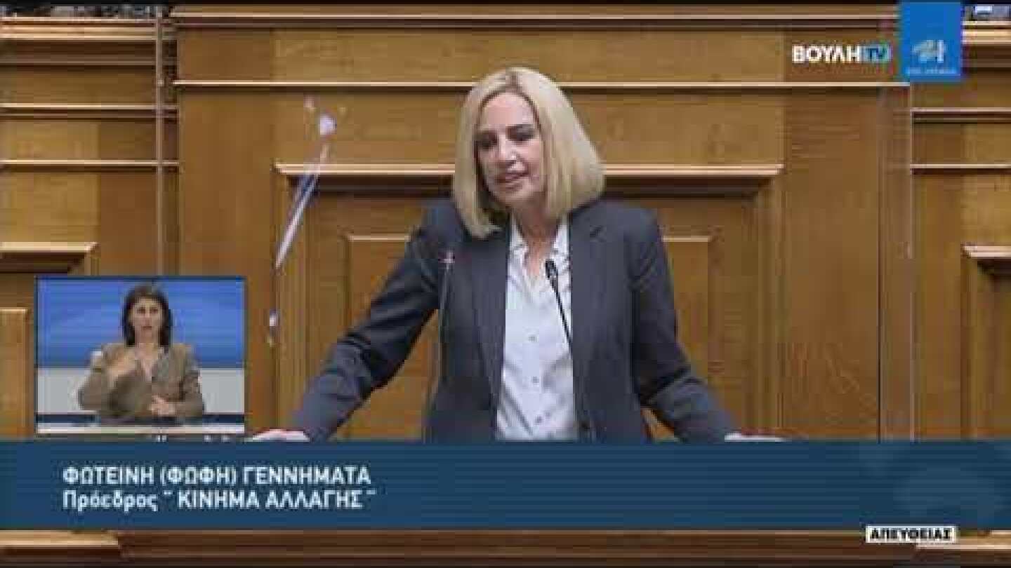 Φ.Γεννηματά (Πρόεδρος ΚΙΝΗΜΑ ΑΛΛΑΓΗΣ) (Δευτερολογία) (Συζήτηση προ Ημερησίας Διατάξεως) (02/04/2021)