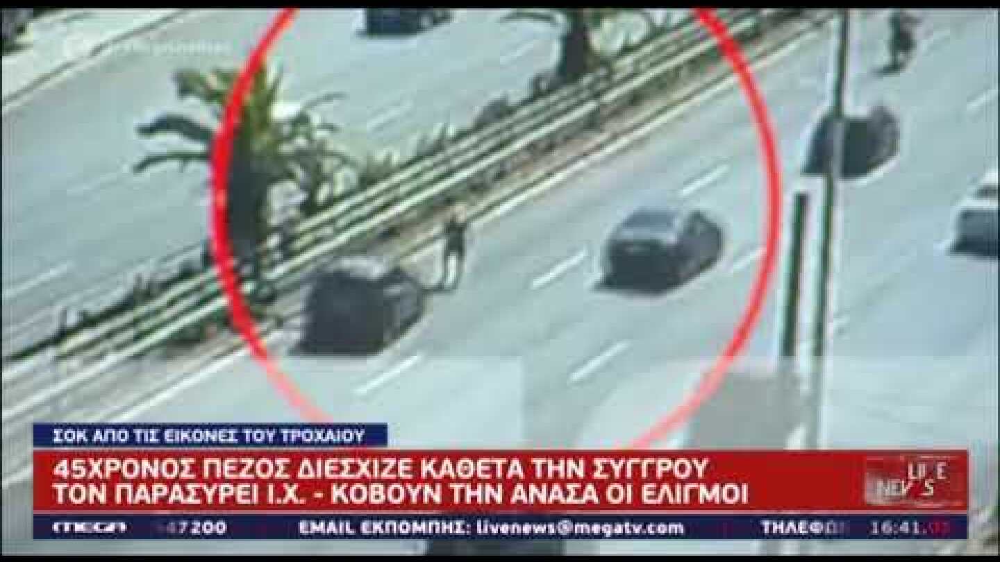 Σοκαριστικό τροχαίο στη Συγγρού