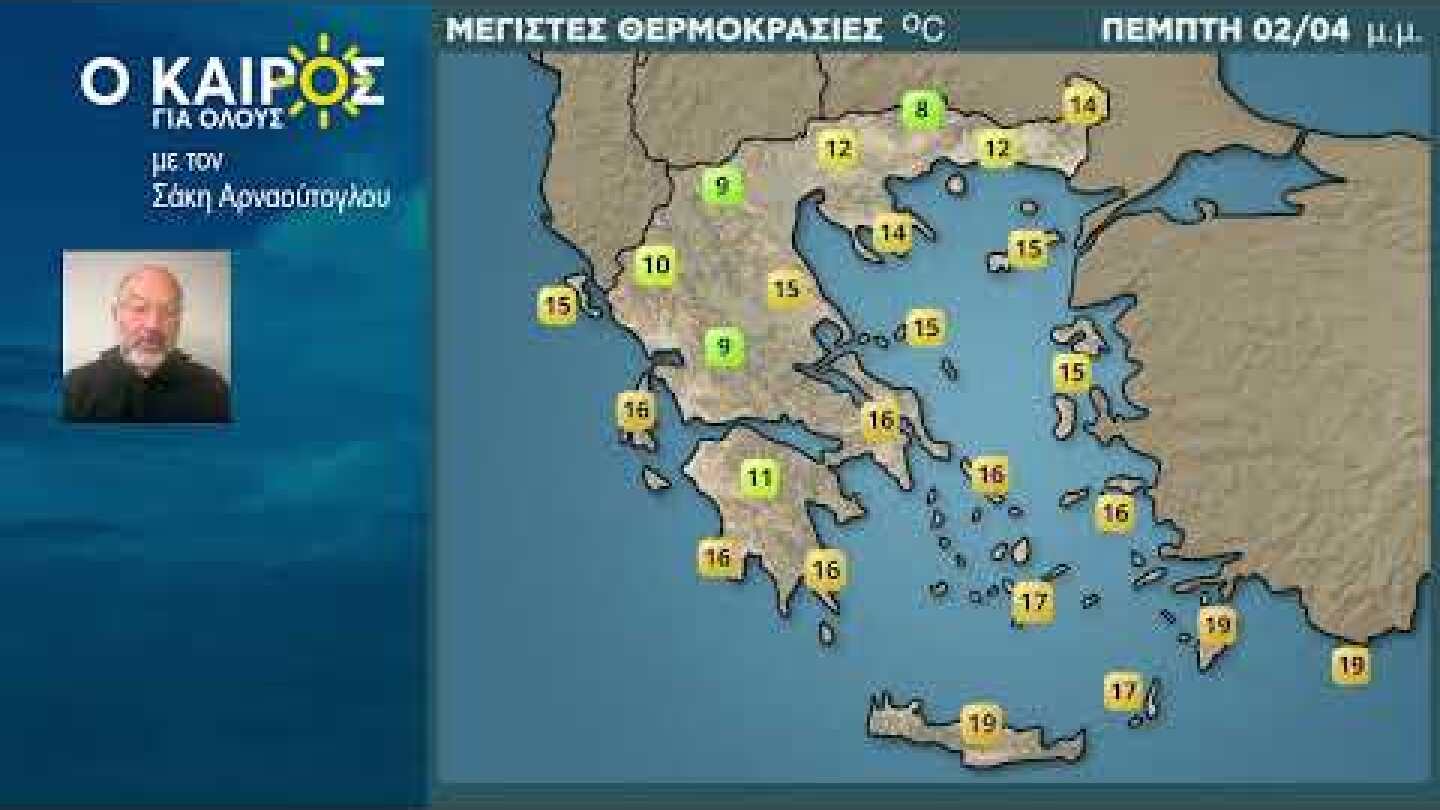 O KAIΡΟΣ ΕΩΣ ΚΑΙ ΤΟ ΠΑΣΧΑ