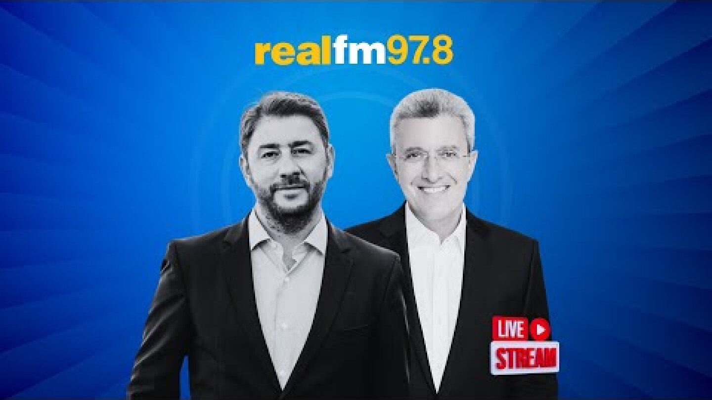 Ο Νίκος Ανδρουλάκης live στον Real FM 97.8 και στον Νίκο Χατζηνικολάου.