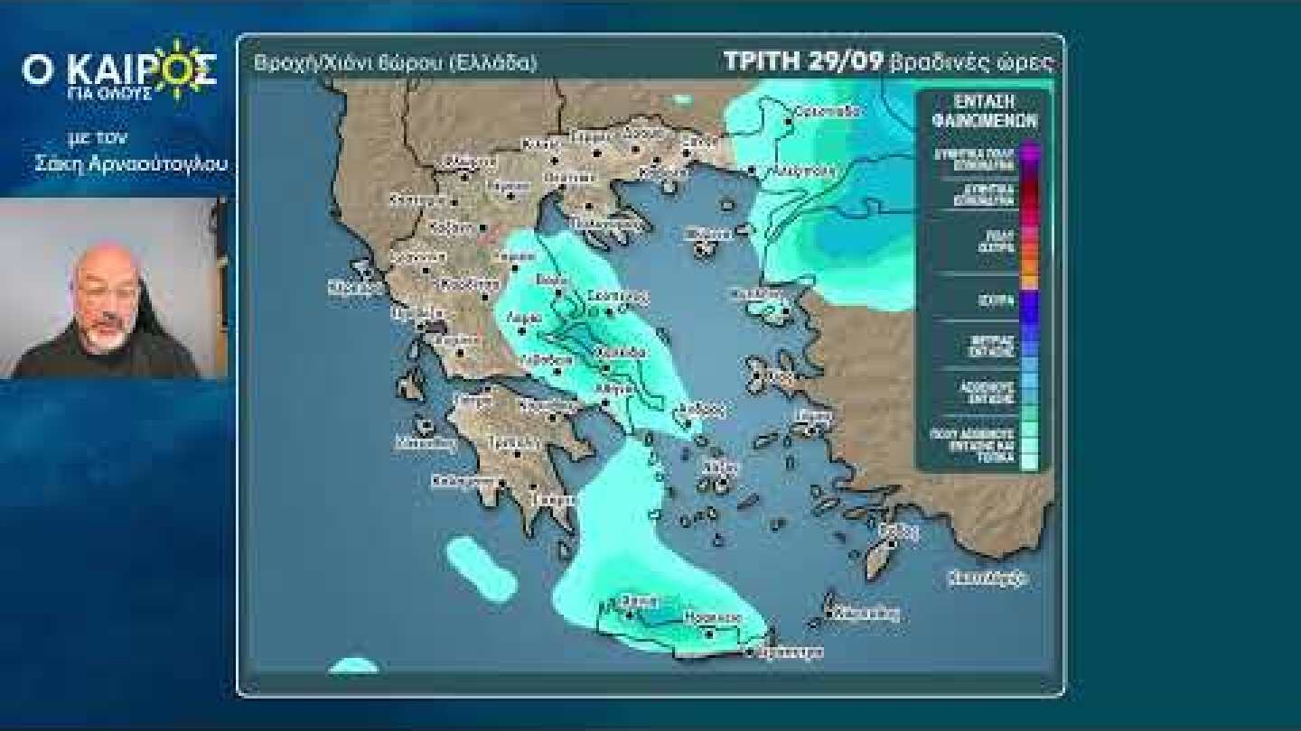 O KAIΡΟΣ ΤΗΣ ΕΒΔΟΜΑΔΑΣ ΚΑΙ ΕΩΣ ΑΡΧΕΣ ΟΚΤΩΒΡΗ