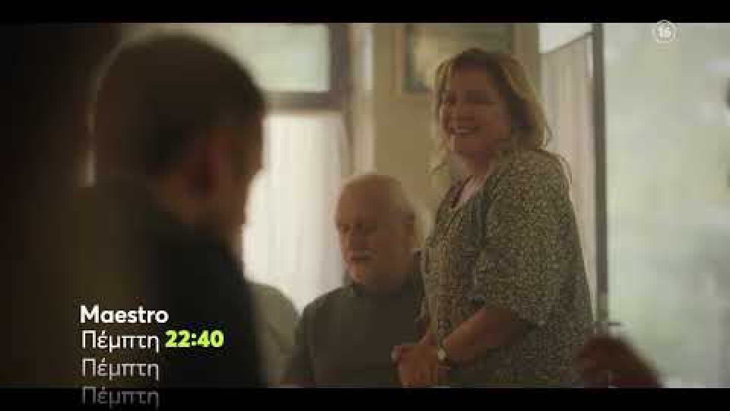 Maestro |  Πέμπτη 10/11 22:40 (trailer)
