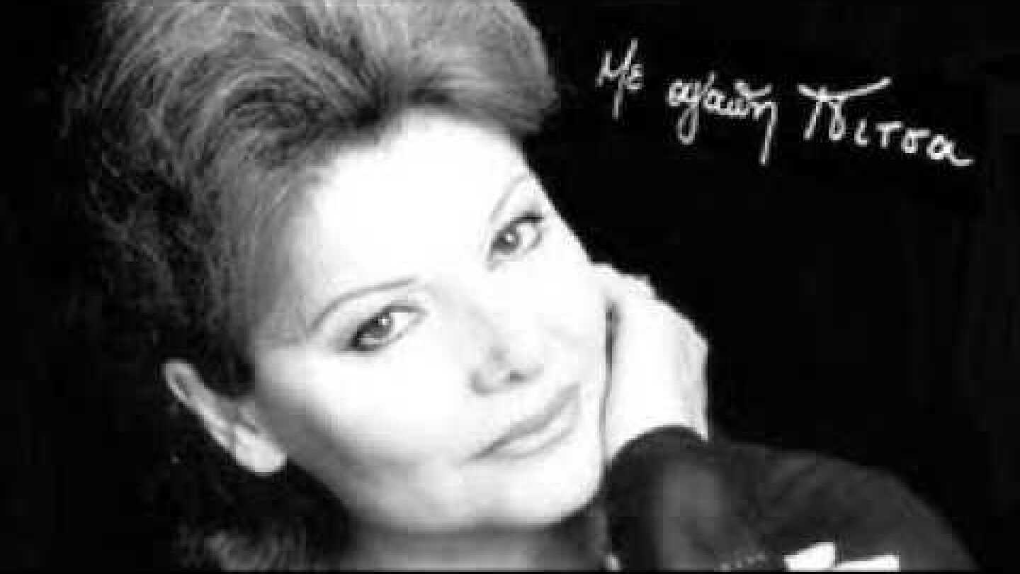 ΠΙΤΣΑ  ΠΑΠΑΔΟΠΟΥΛΟΥ  ~~~~  ΘΥΣΙΑΣΤΗΚΑ