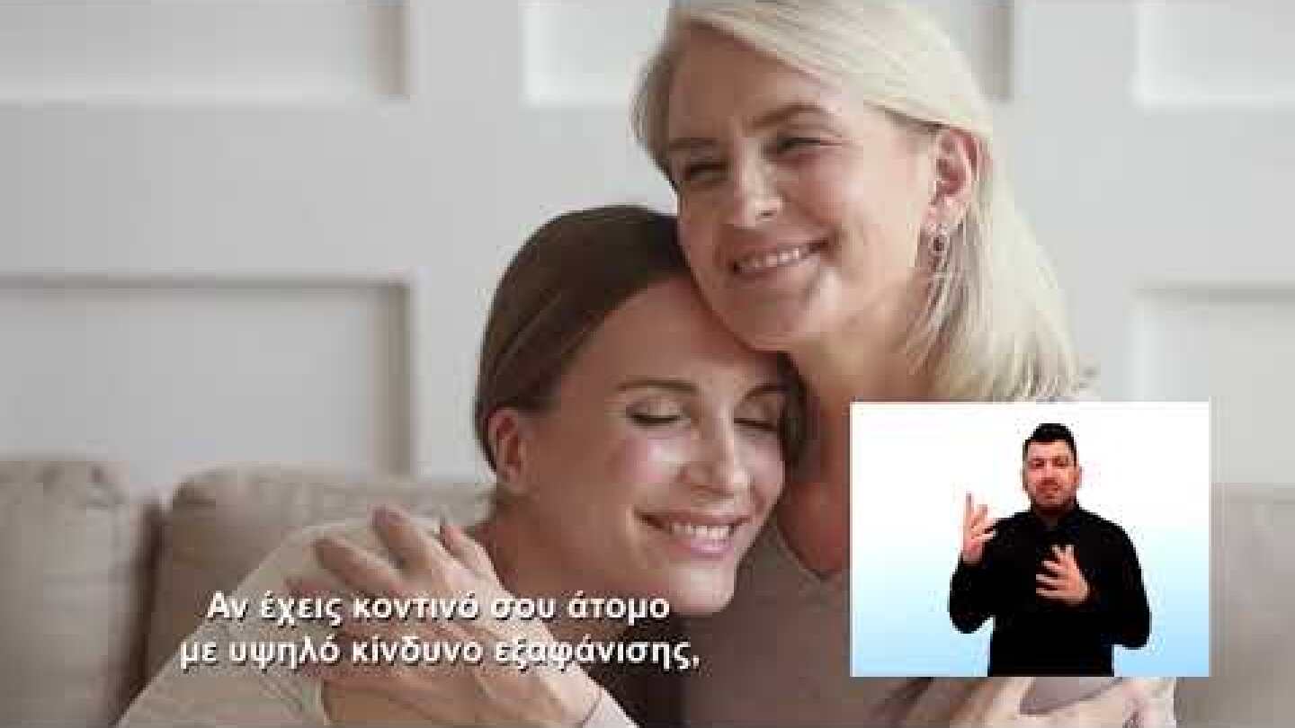 Missing Alert App για το Χαμόγελο του Παιδιού | COSMOTE