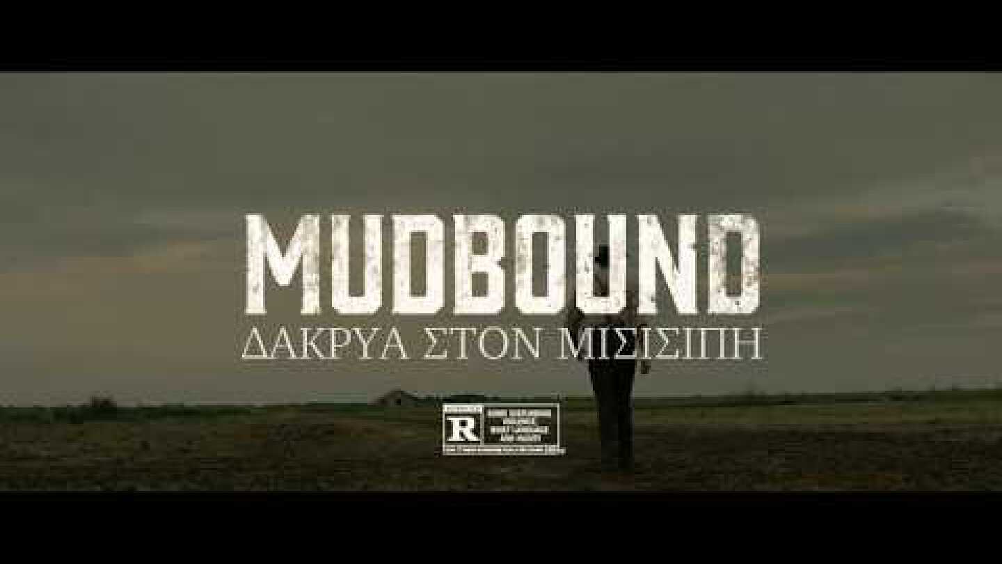 MUDBOUND: ΔΑΚΡΥΑ ΣΤΟΝ ΜΙΣΙΣΙΠΗ - Official Trailer