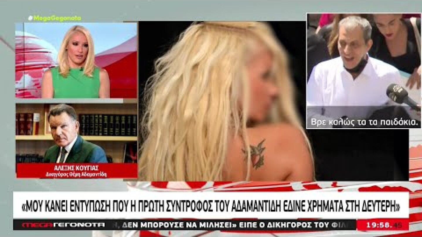 «Ο κ. Αδαμαντίδης είναι άντρας στην κυριολεξία και έχει μάθει να δίνει στη ζωή του» Κούγιας στο MEGA