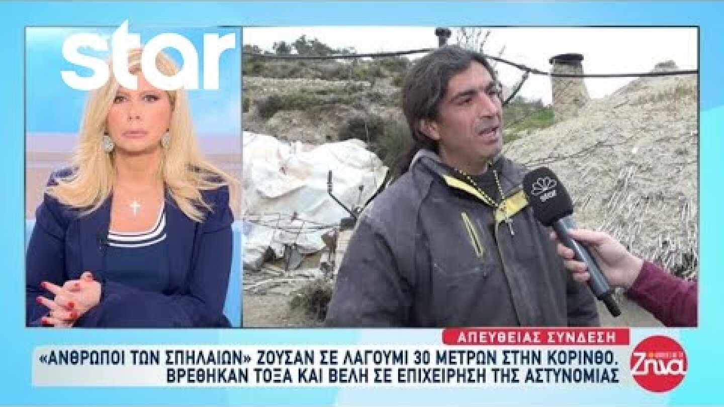 Κόρινθος: «Άνθρωποι των σπηλαίων» ζούσαν σε λαγούμι 30 μέτρων - Βρέθηκαν τόξα και βέλη