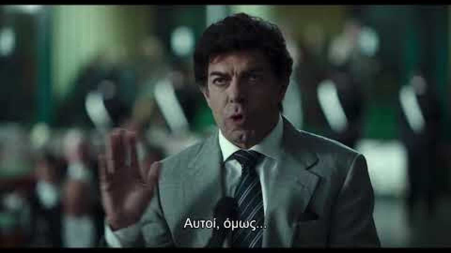 Ο ΠΡΟΔΟΤΗΣ Official Greek Trailer