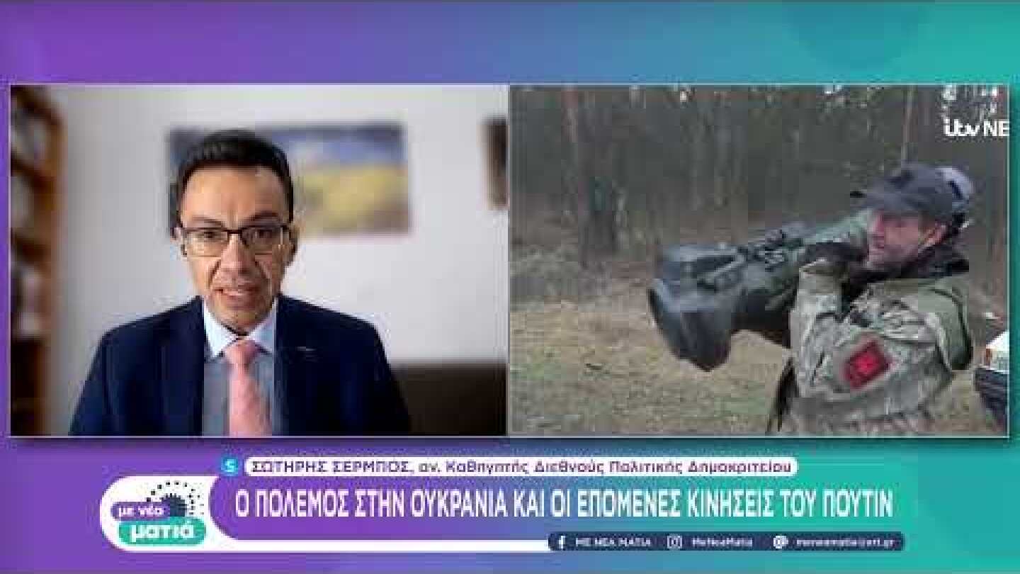 Ο πόλεμος στην Ουκρανία και οι επόμενες κινήσεις του Πούτιν | 02/04/2022 | ΕΡΤ