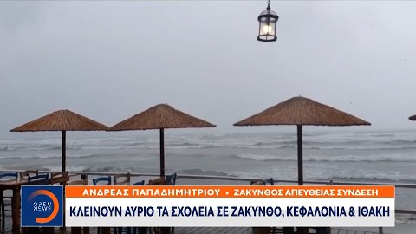Ο «Ιανός» έφτασε στη Ζάκυνθο | Μεσημεριανό Δελτίο Ειδήσεων 17/9/2020 | OPEN TV