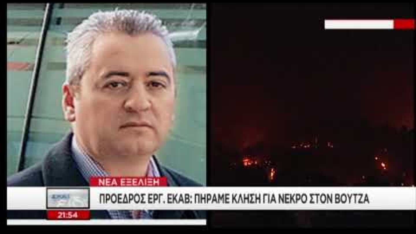 Κλήση για νεκρό στον Βουτζά