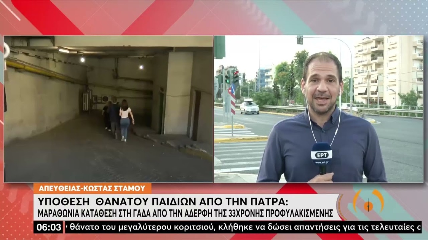 Σύζυγος Ρούλας:«Αρχίζω να συνειδητοποιώ ότι η γυναίκα μου σκότωσε και τα 3 μας παιδιά» | 22/6/22|ΕΡΤ