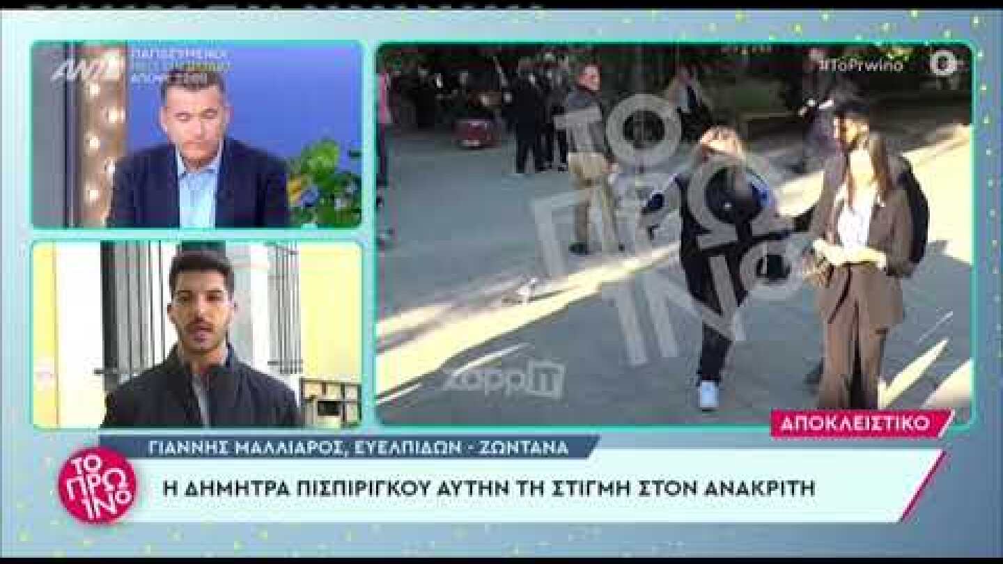 Ρούλα Πισπιρίγκου: Η Δήμητρα Πισπιρίγκου στον ανακριτή