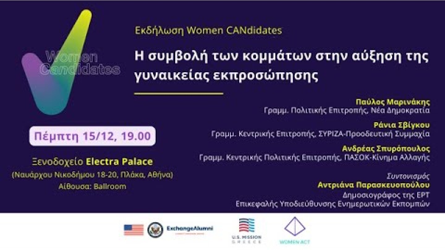 Women CANdidates Webinar #10: H συμβολή των κομμάτων στην αύξηση της γυναικείας εκπροσώπησης