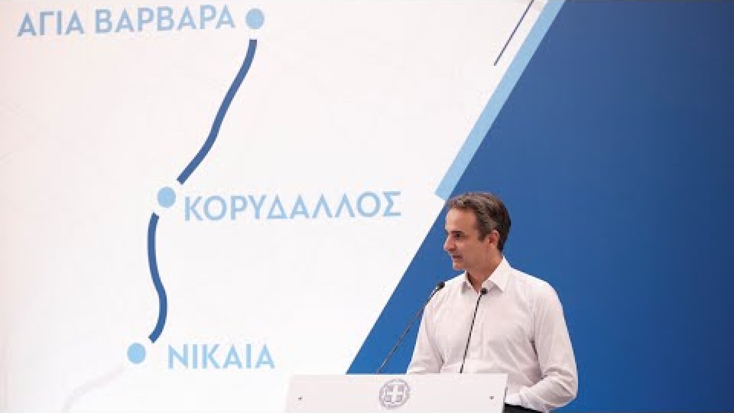 'Εναρξη λειτουργίας των νέων σταθμών του Μετρό «Αγία Βαρβάρα», «Κορυδαλλός» και «Νίκαια»