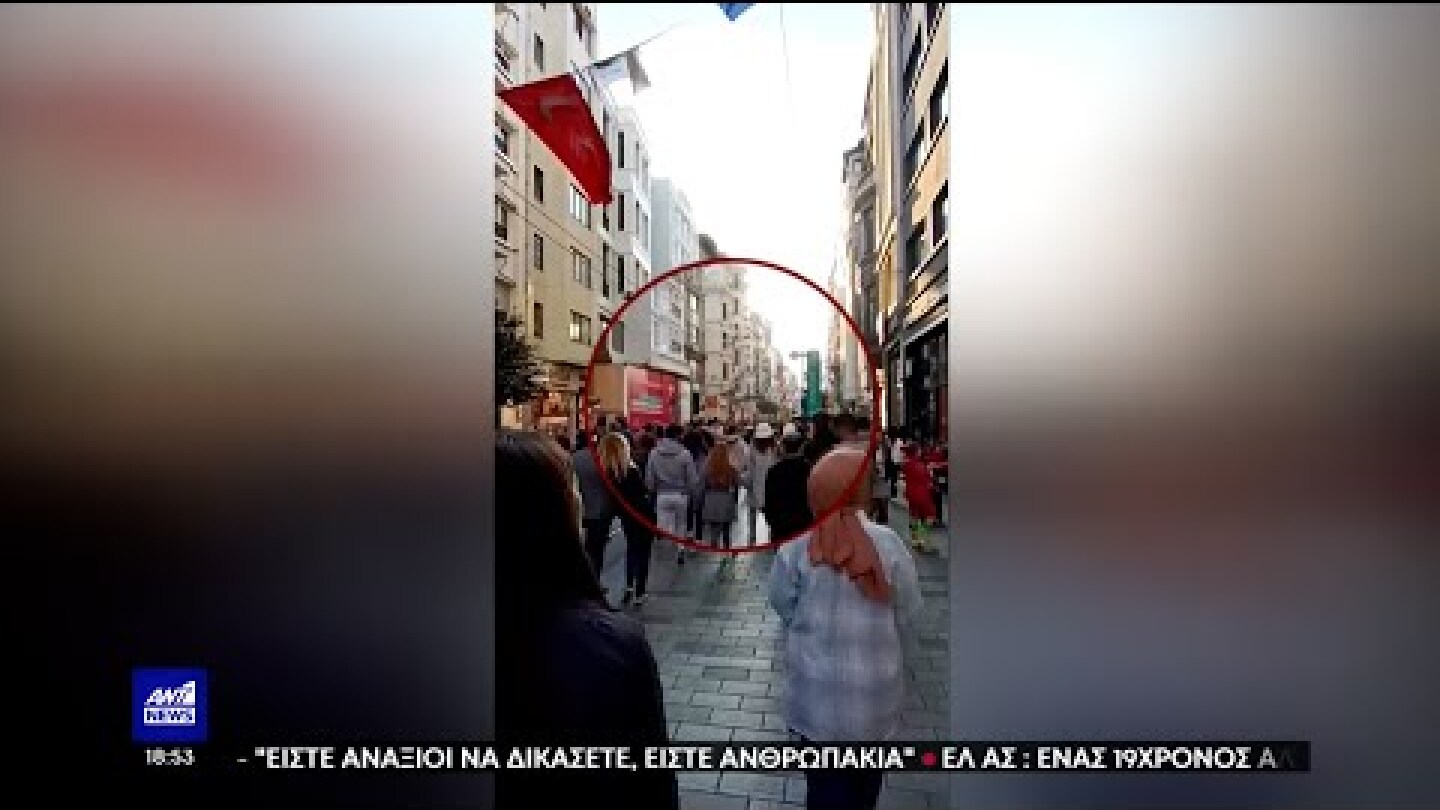 Έκρηξη στην Κωνσταντινούπολη: Η Ελληνίδα μιλά στον ΑΝΤ1
