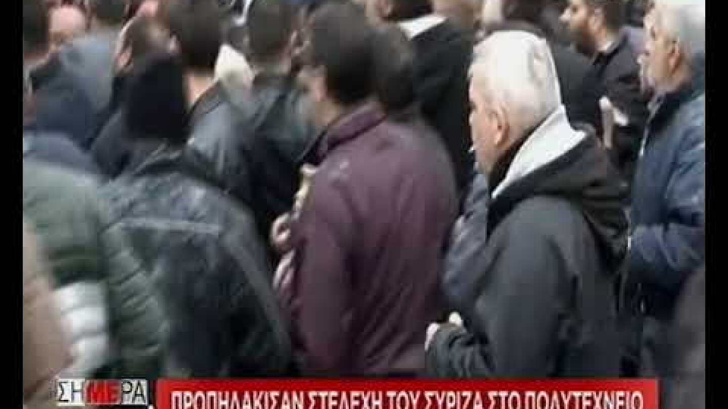 Προπηλακισμός στελεχών του ΣΥΡΙΖΑ Πολυτεχνείο