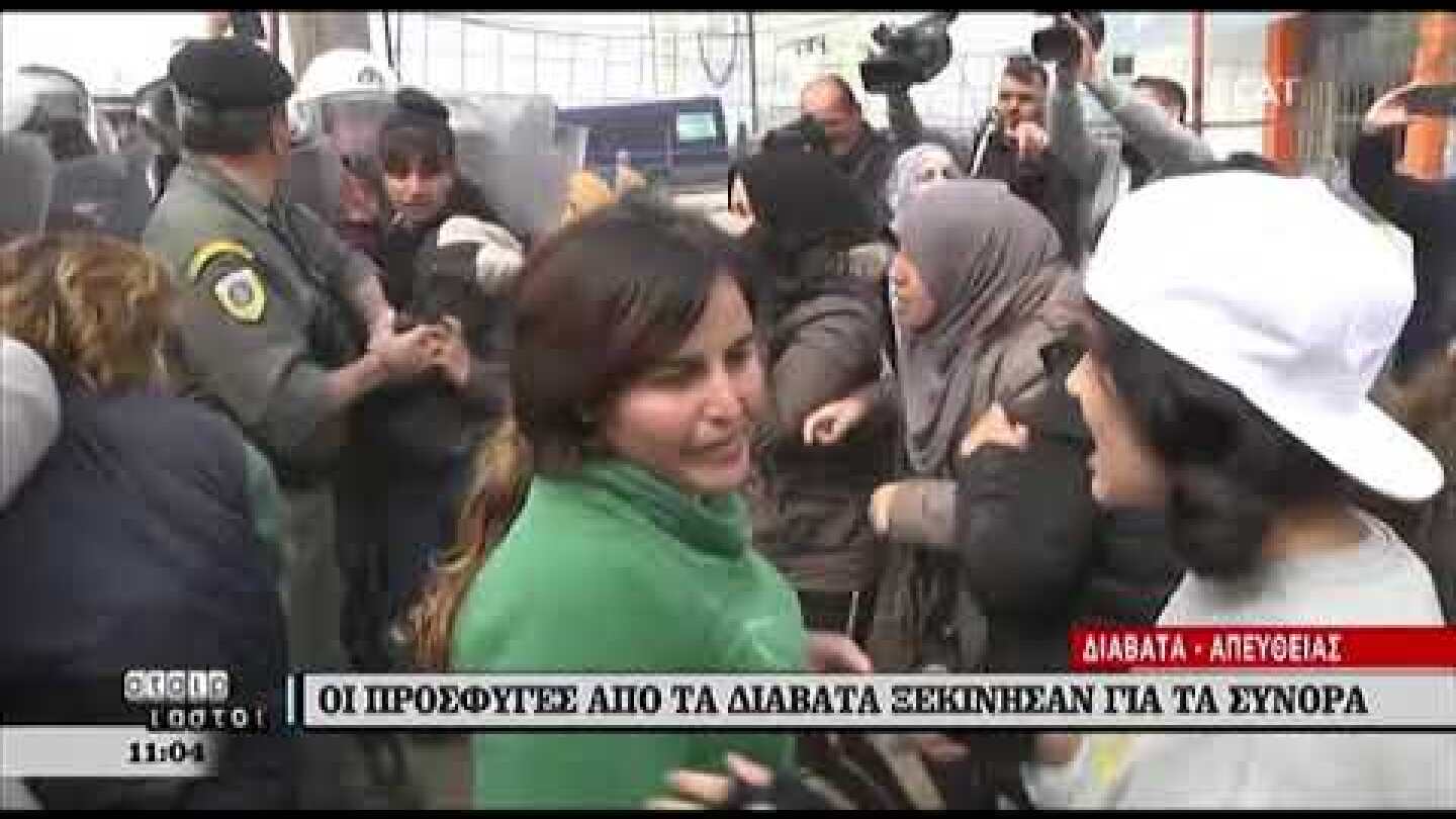 Νέα επεισόδια στα Διαβατά