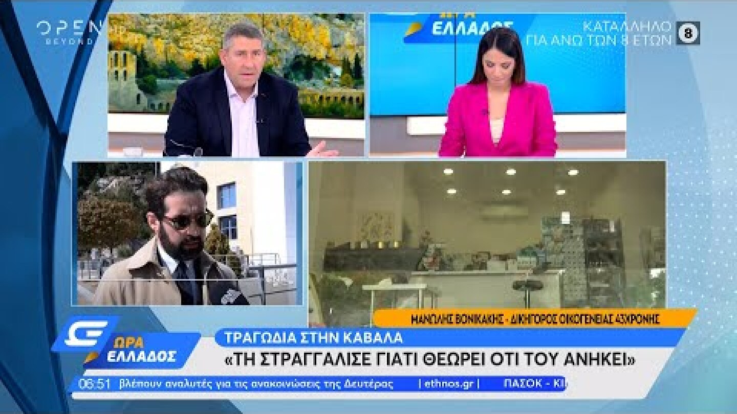 Καβάλα: Τη στραγγάλισε γιατί θεωρεί ότι του ανήκει, λέει ο δικηγόρος της οικογένειας της 43χρονης