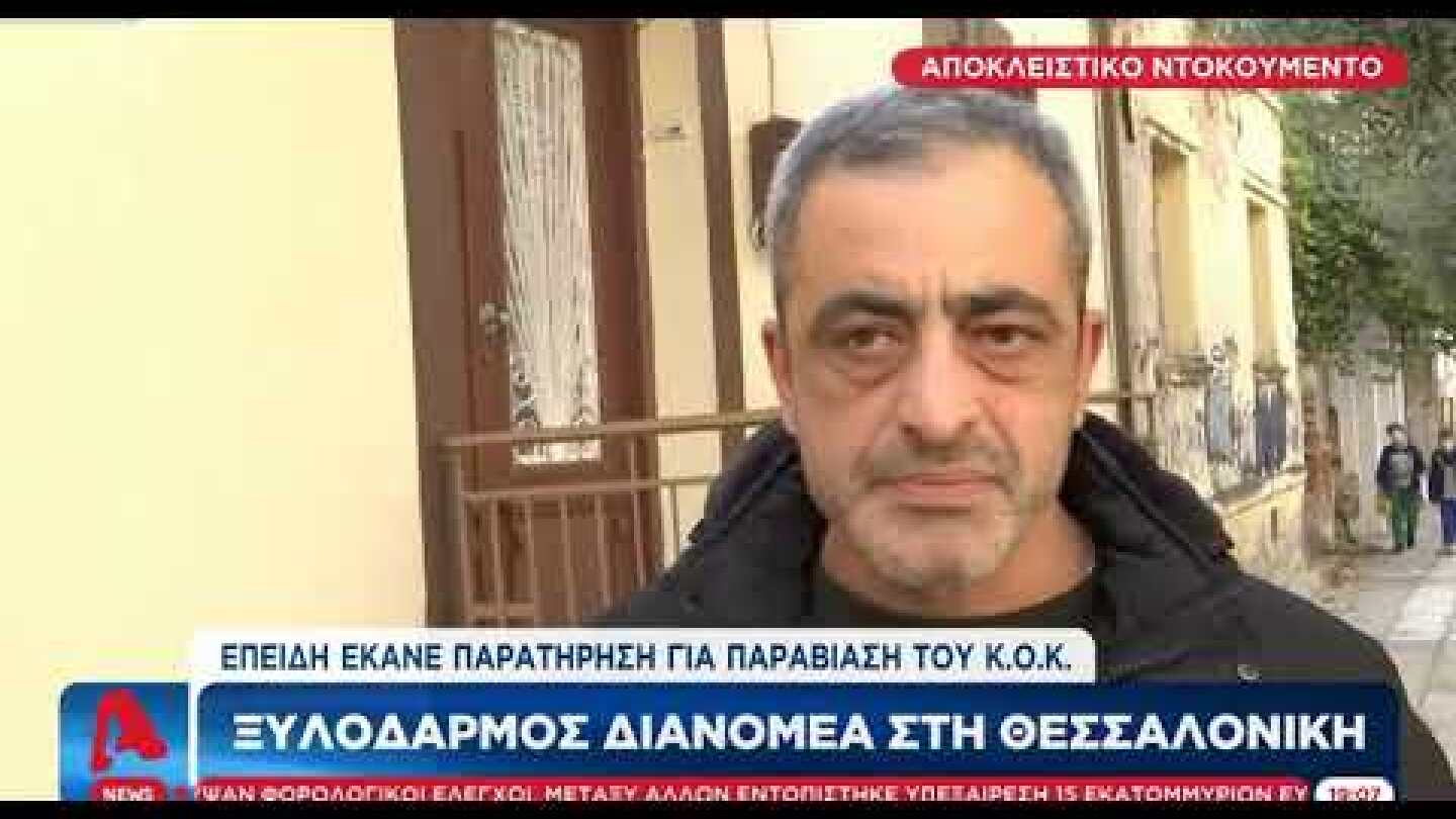 Άγριος ξυλοδαρμός διανομέα στη Θεσσαλονίκη