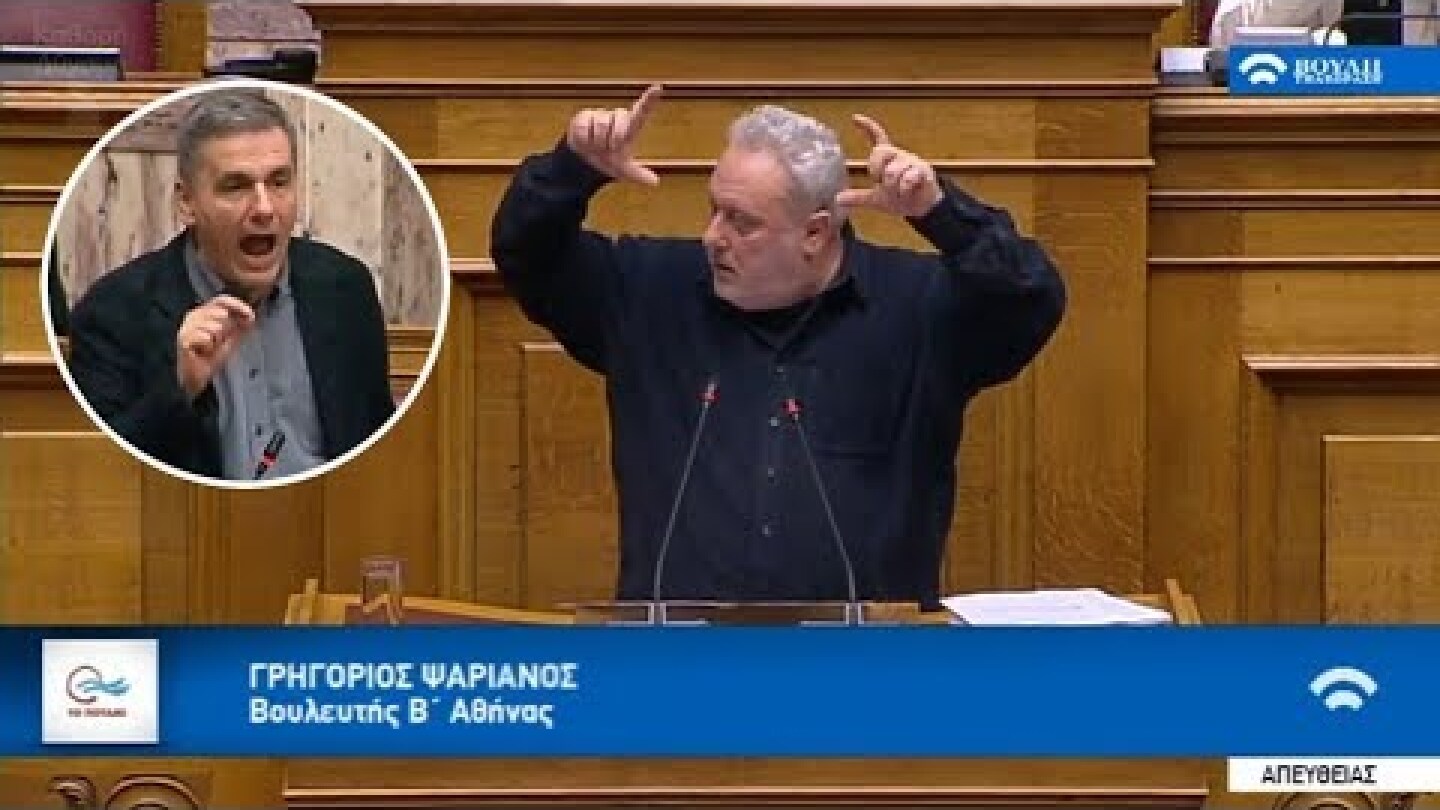«...αρχίζει με "μαγκιά" και τελειώνει με "φινιστρίνι"»: Ψαριανός... ερεθίζει Τσακαλώτο στη Βουλή