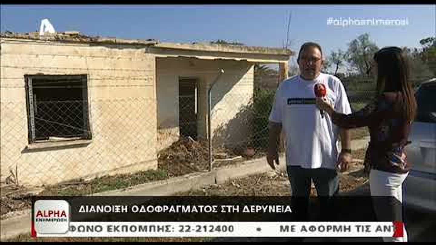 Στο σπίτι του μετά από 44 χρόνια | AlphaNews