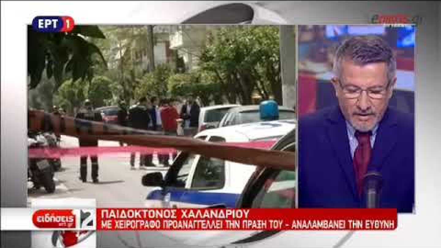 Ο παιδοκτόνος και αυτόχειρας του Χαλανδρίου άφησε σημείωμα