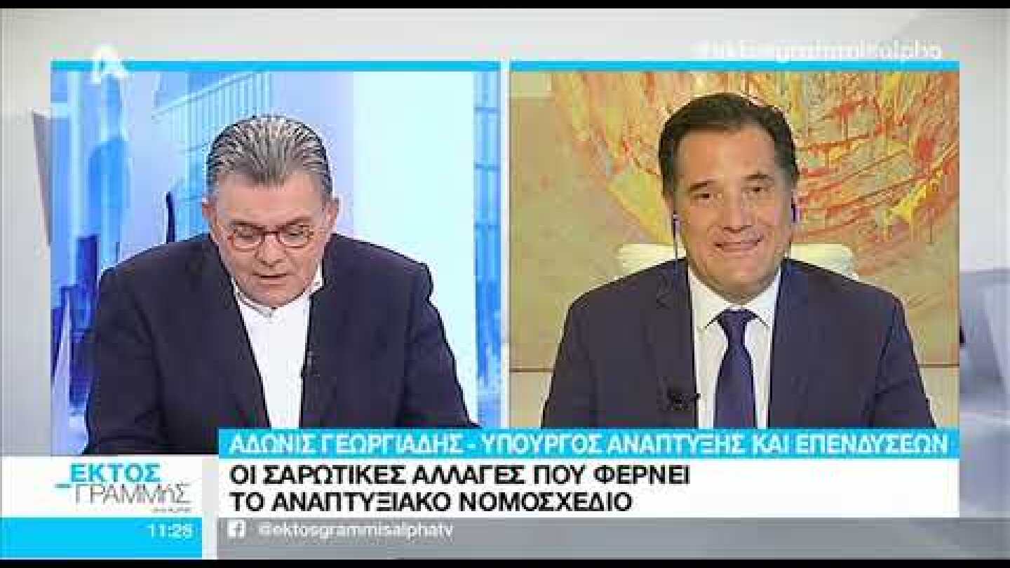 Ο Άδωνις Γεωργιάδης για το Αναπτυξιακό Νομοσχέδιο, την Ευγενία κλπ στον Χατζή (ALPHA, 12/9/19)