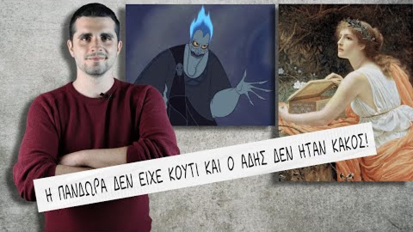 5 Λιγότερο Γνωστά FACTS για την Ελληνική Μυθολογία! | The Mythologist