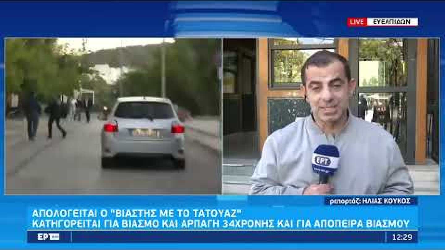 Απολογείται ο "βιαστής με το τατουάζ" | 3/11/2022 | ΕΡΤ